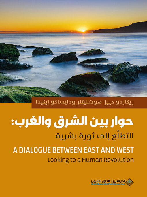 Title details for حوار بين الشرق والغرب by ربيع هندي - مركز التعريب والبرمجة - Available